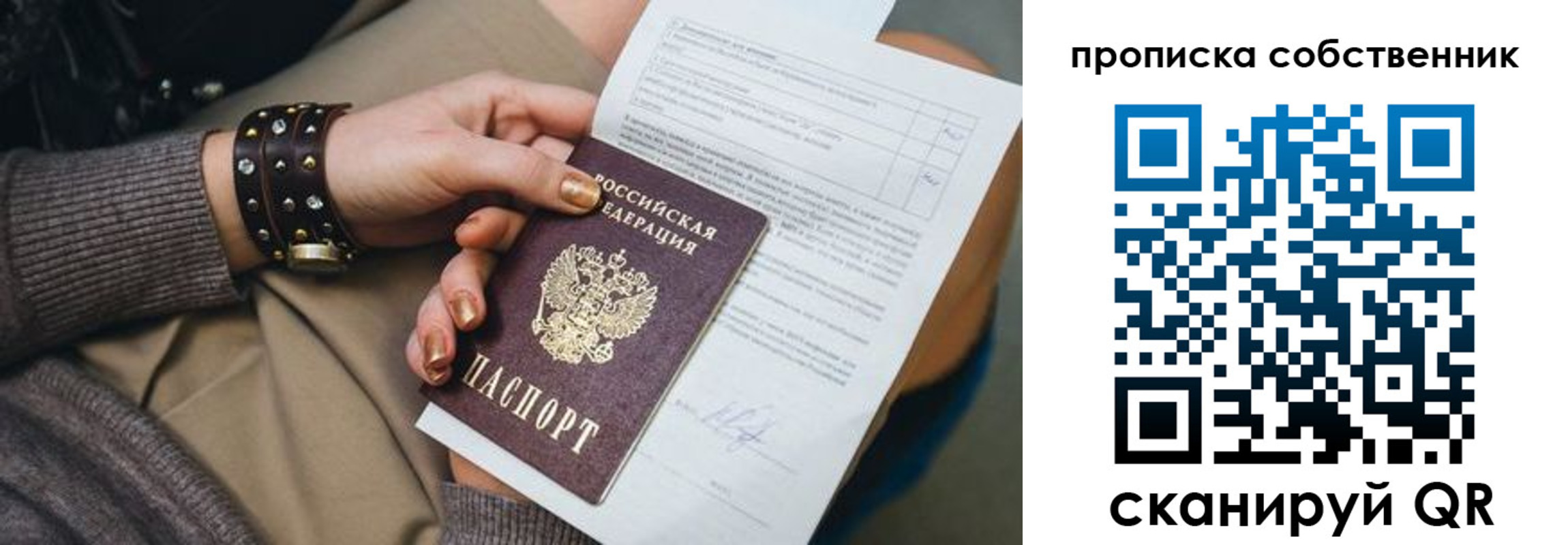 прописка гарантия в Куйбышеве