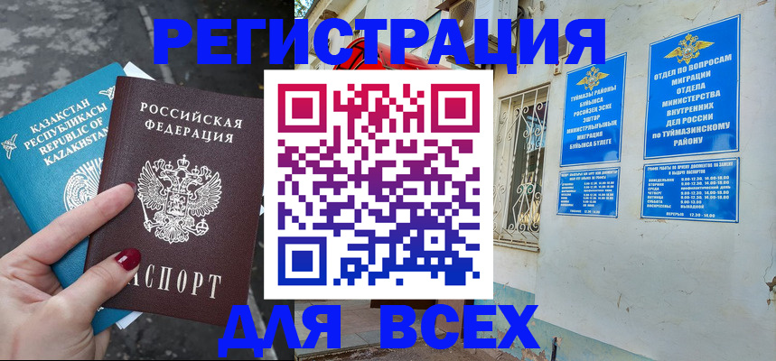 прописка поиск в Куйбышеве