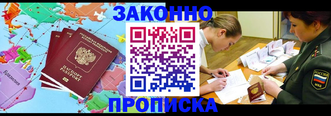 прописка гарантия в Куйбышеве