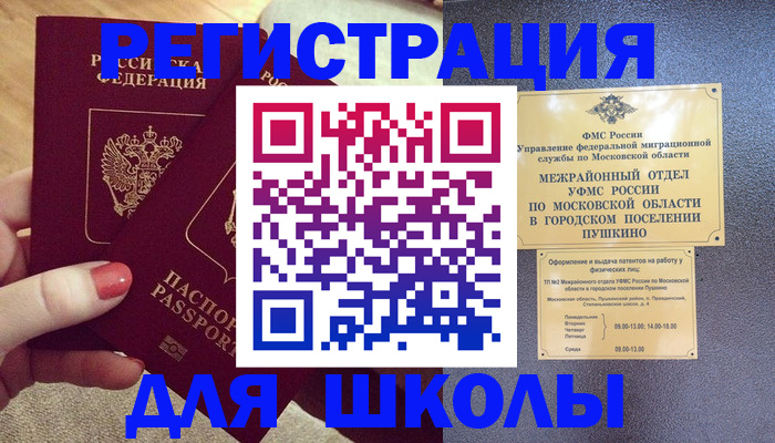 временная регистрация законно в Куйбышеве