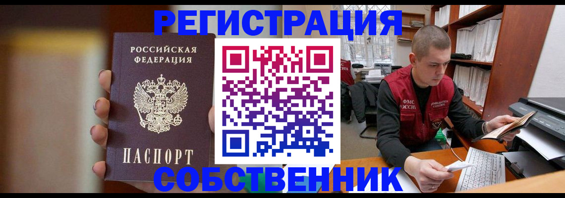 временная регистрация собственник в Куйбышеве